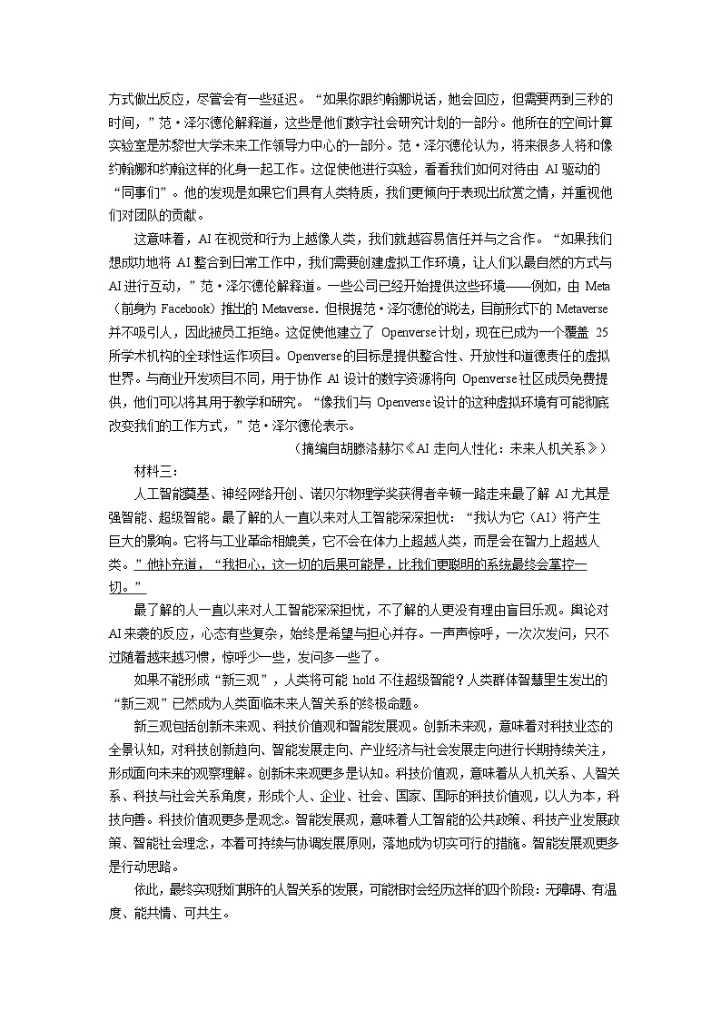 云南省玉溪第一中学2024-2025学年高二下学期7月期末测试语文试卷第2页