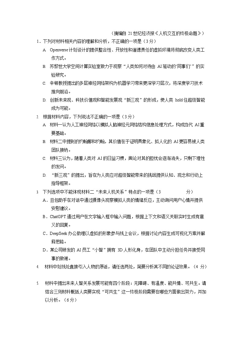 云南省玉溪第一中学2024-2025学年高二下学期7月期末测试语文试卷第3页