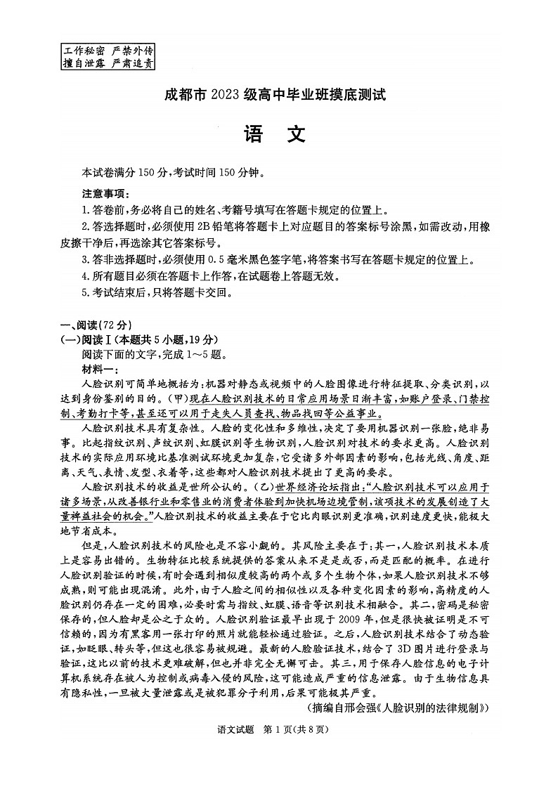 四川省成都市2026届高三上学期摸底测试（零诊）语文试卷第1页