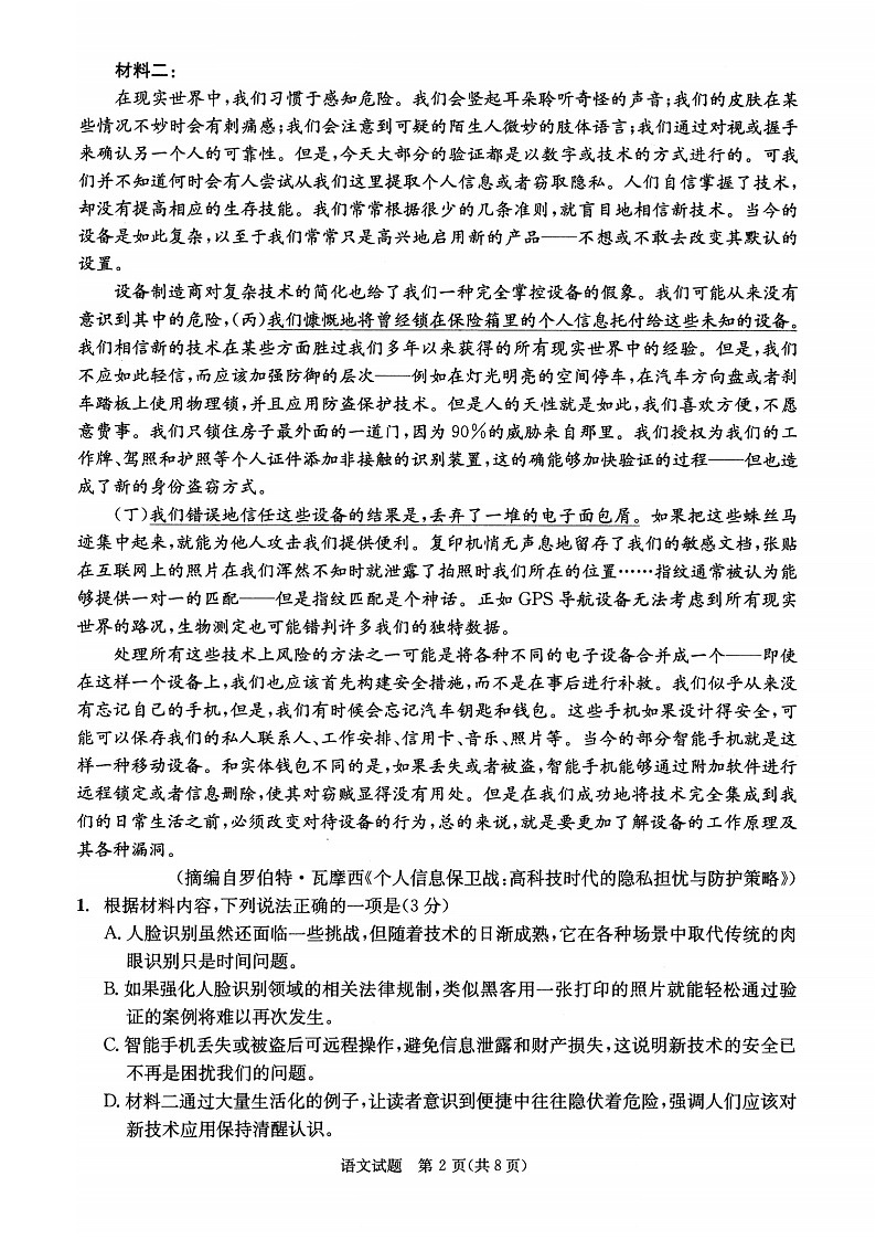 四川省成都市2026届高三上学期摸底测试（零诊）语文试卷第2页