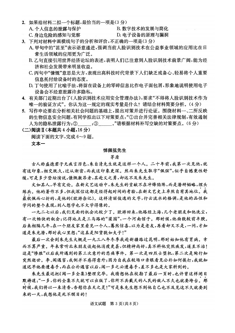 四川省成都市2026届高三上学期摸底测试（零诊）语文试卷第3页