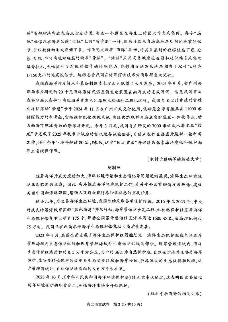 北京市朝阳区2024-2025学年高二下学期期末考试语文试卷第2页