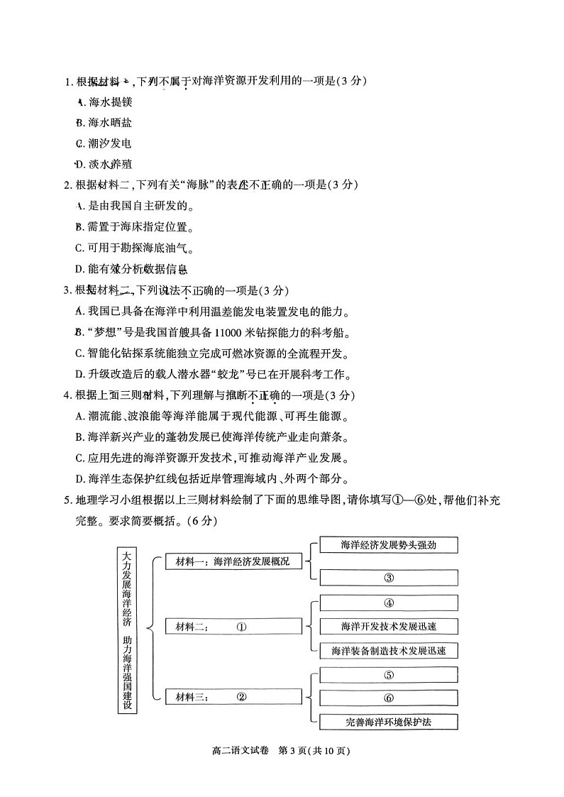 北京市朝阳区2024-2025学年高二下学期期末考试语文试卷第3页