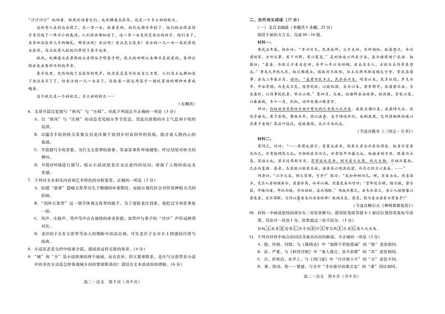 广东省肇庆市2024-2025学年高二下学期期末测试语文试卷第3页