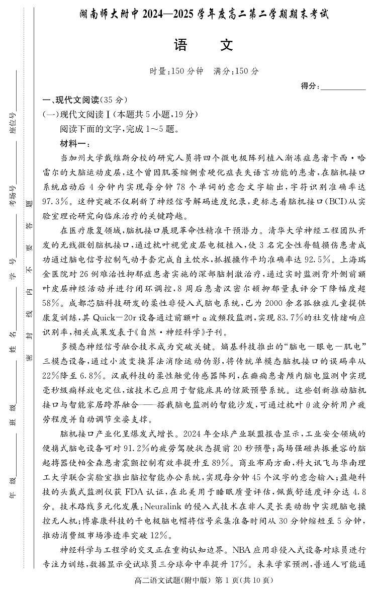 湖南省湖南师大附中2025届新高二下学期7月期末质量检测-语文试卷+答案第1页