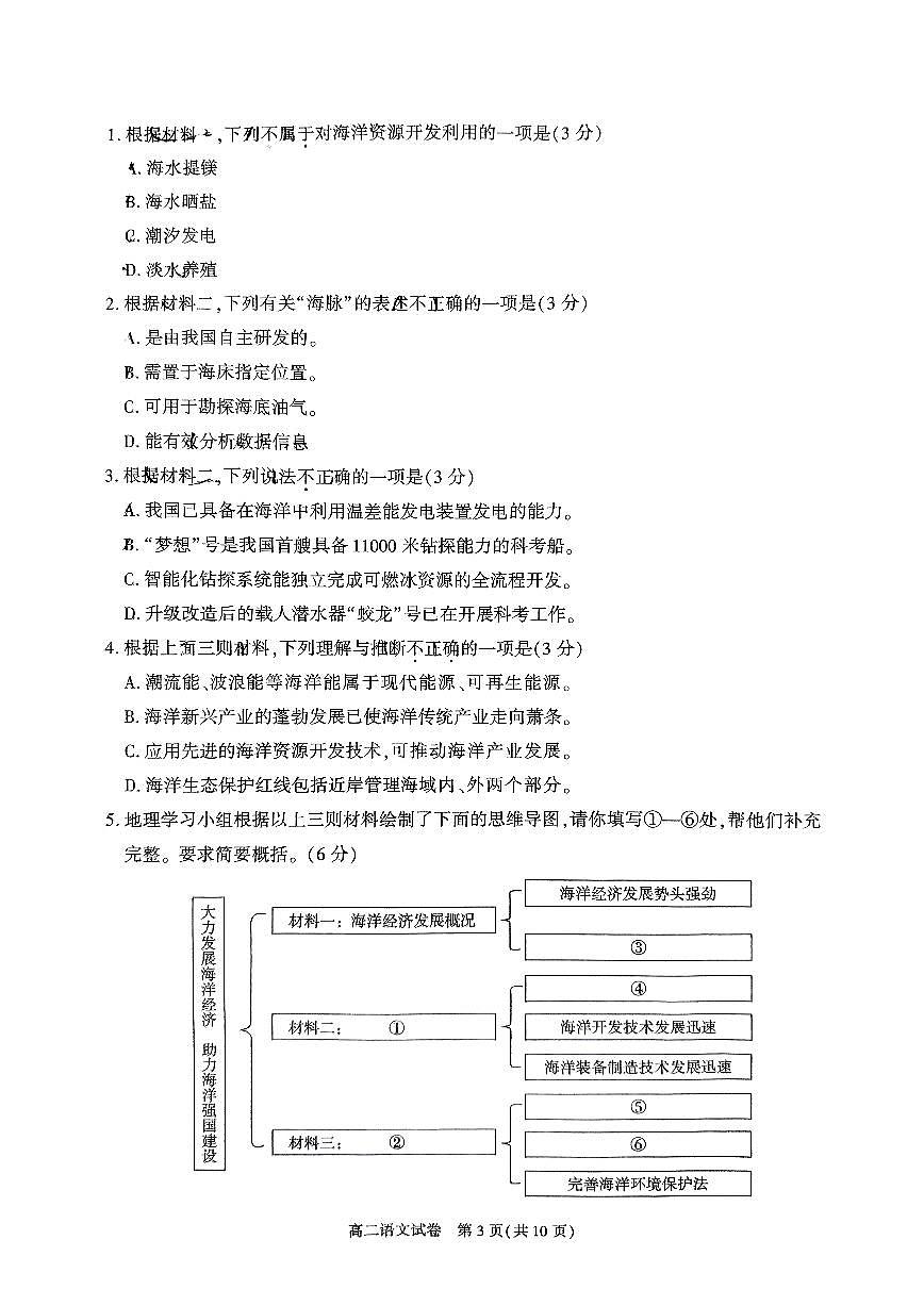 北京市朝阳区2025届新高二下学期7月期末质量检测-语文试卷+答案第3页