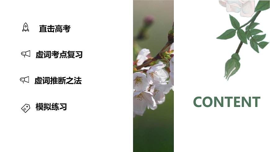 高考语文一轮专题复习讲义——文言文之虚词课件PPT第2页