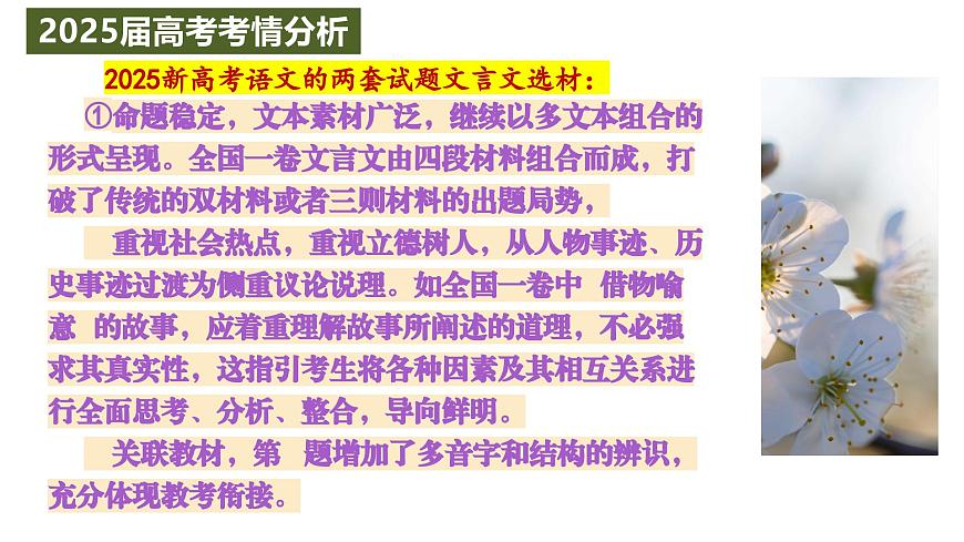 高考语文一轮专题复习讲义——文言文之虚词课件PPT第5页