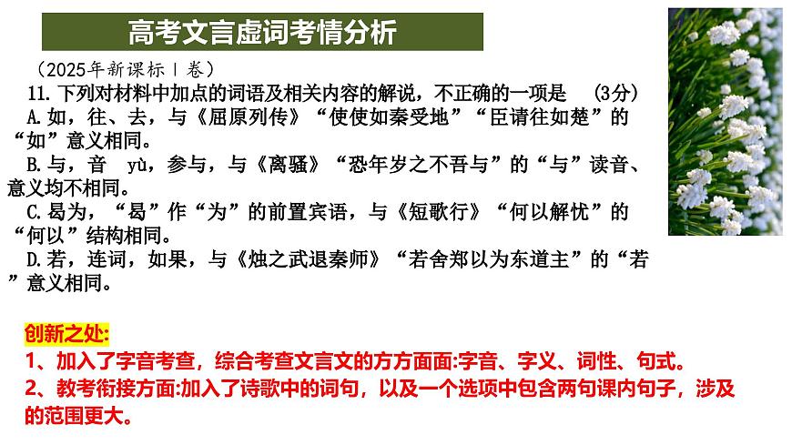 高考语文一轮专题复习讲义——文言文之虚词课件PPT第6页