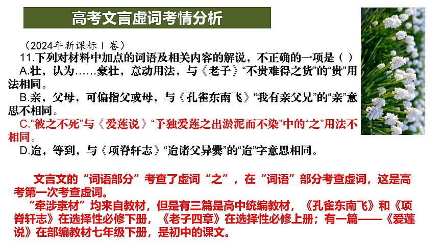 高考语文一轮专题复习讲义——文言文之虚词课件PPT第7页