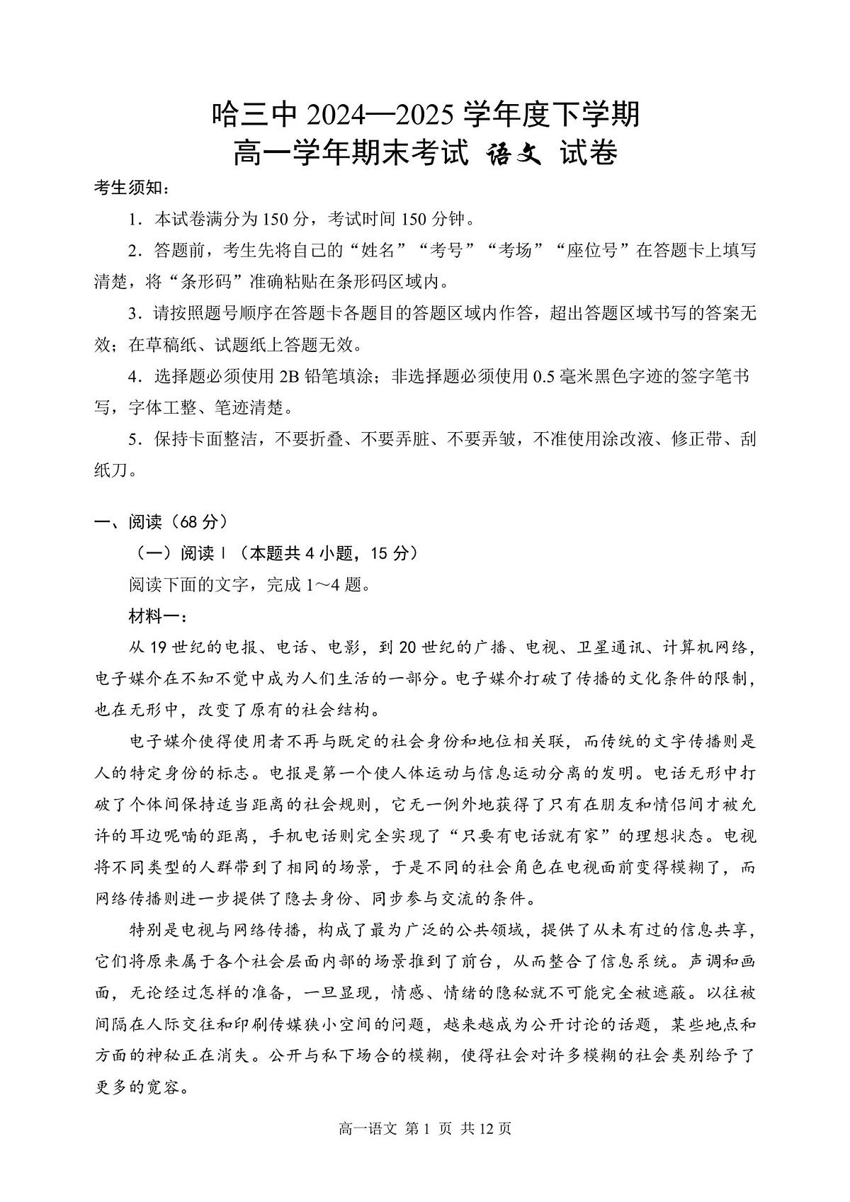 2025年哈三中高一下学期期末语文试卷及答案第1页