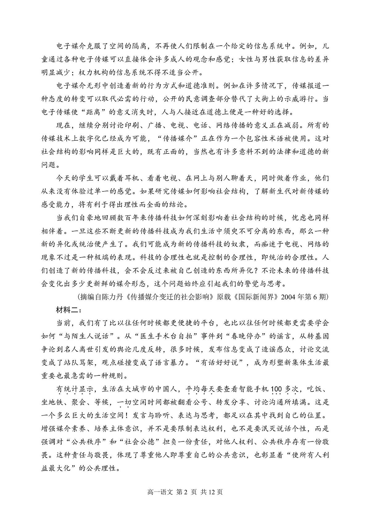 2025年哈三中高一下学期期末语文试卷及答案第2页