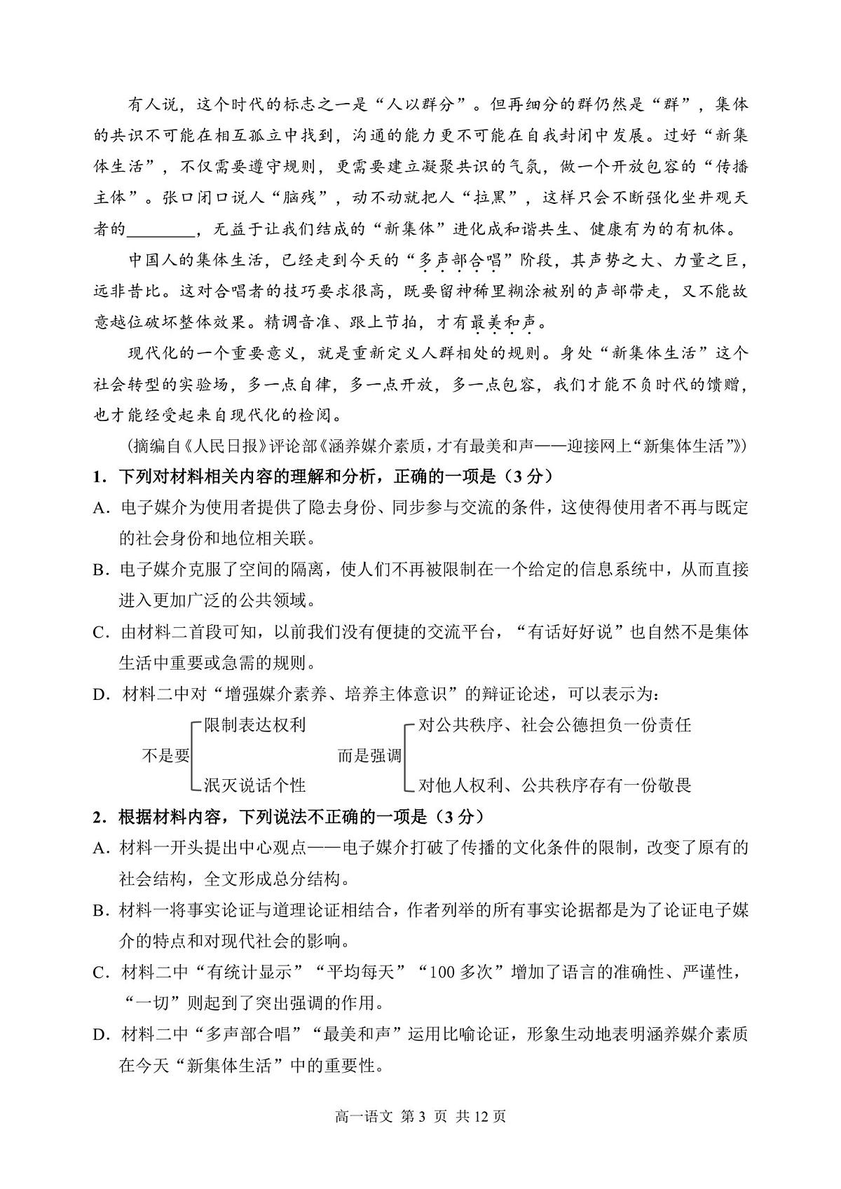 2025年哈三中高一下学期期末语文试卷及答案第3页