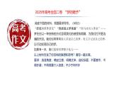 2025年高考全國高考二卷作文解析課件PPT
