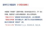 2025年高考全國高考二卷作文解析課件PPT