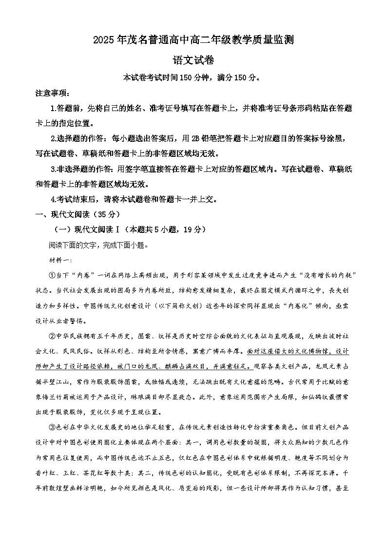 茂名市电白区2024-2025学年高二下学期期末语文试题（含答案）第1页