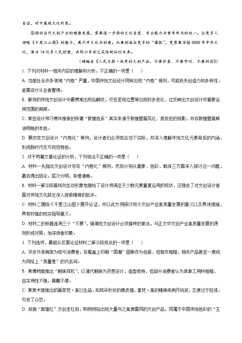 茂名市电白区2024-2025学年高二下学期期末语文试题（含答案）第3页