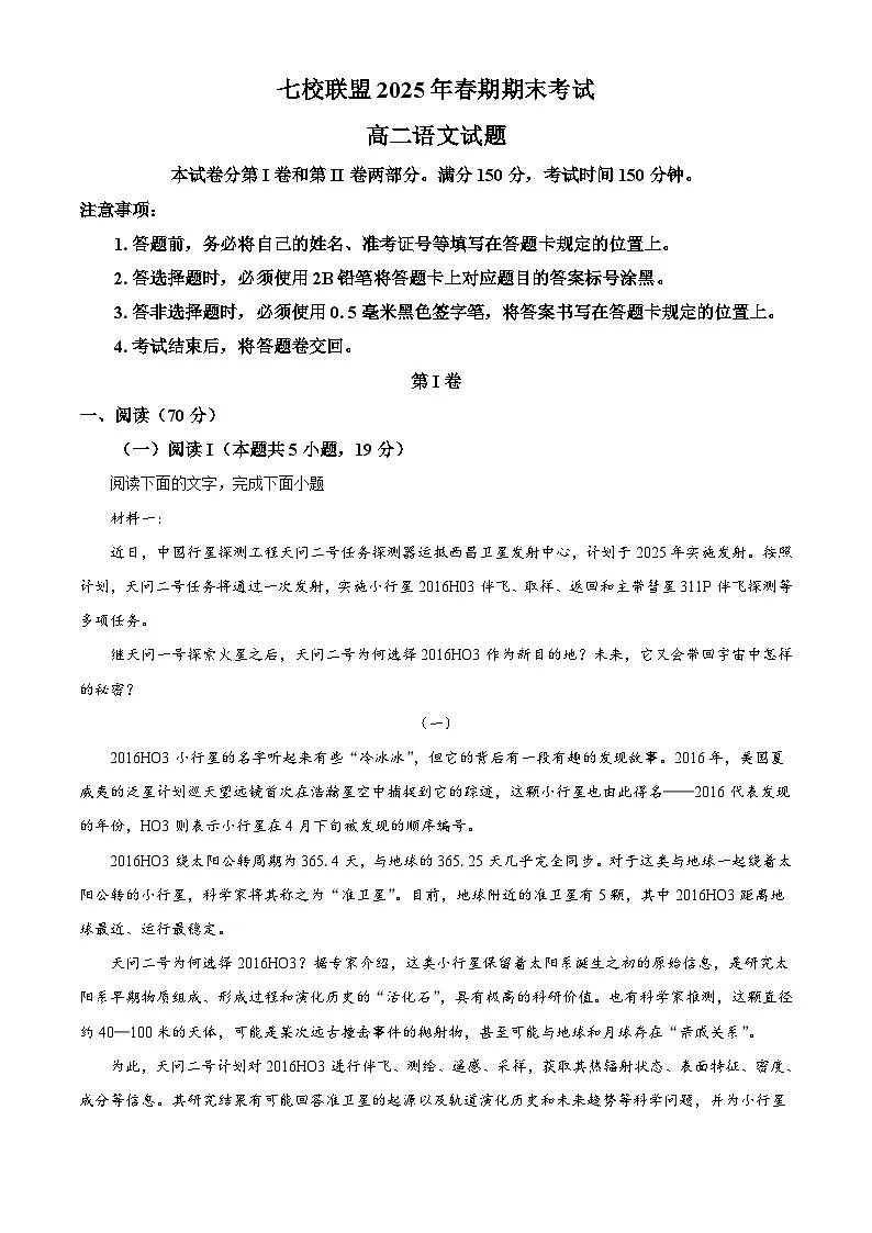 重庆市七校联盟2024-2025学年高二下学期期末语文试题（含答案）第1页