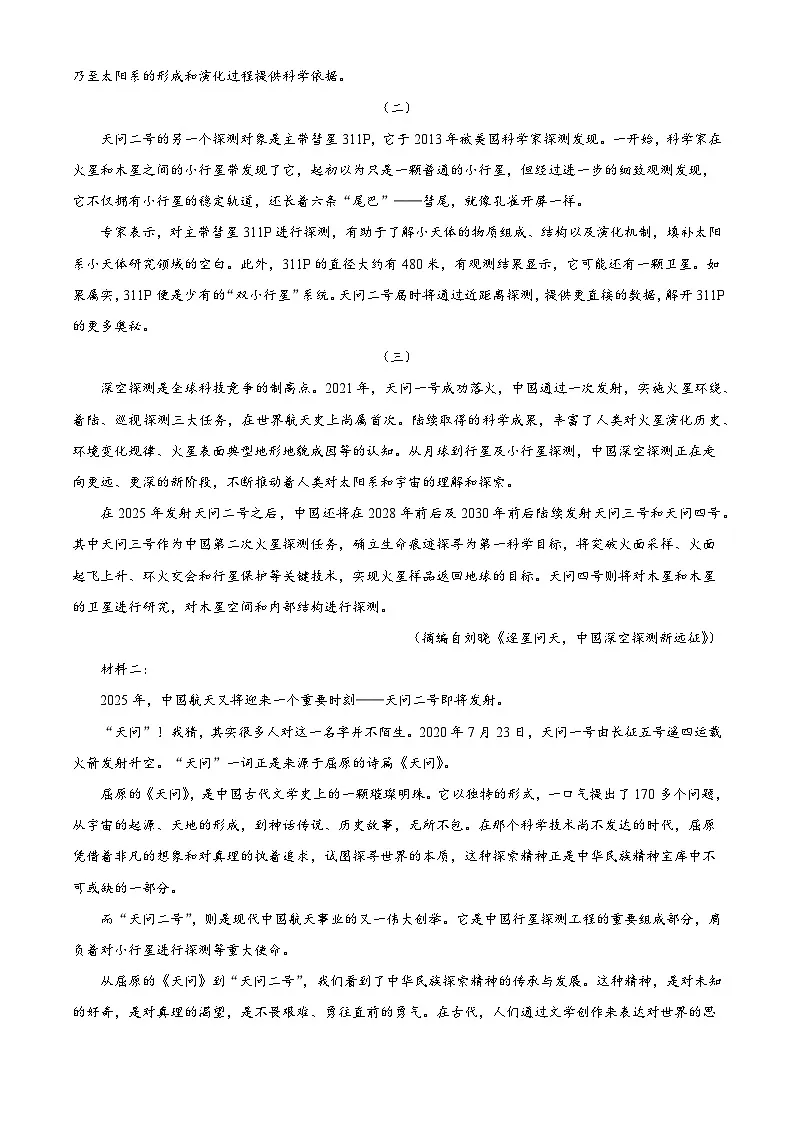 重庆市七校联盟2024-2025学年高二下学期期末语文试题（含答案）第2页