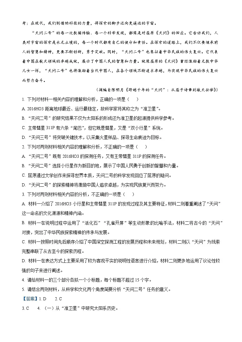 重庆市七校联盟2024-2025学年高二下学期期末语文试题（含答案）第3页