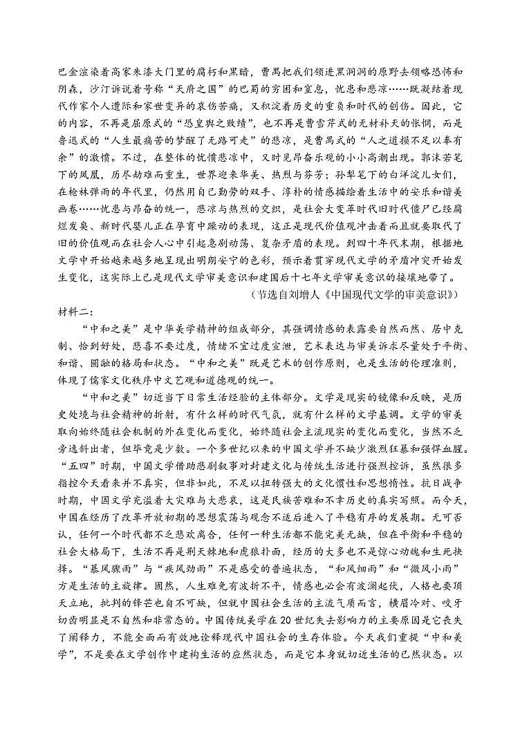 语文-辽宁省沈阳市东北育才学校2024-2025学年高二下学期第二次月考试题含答案第2页