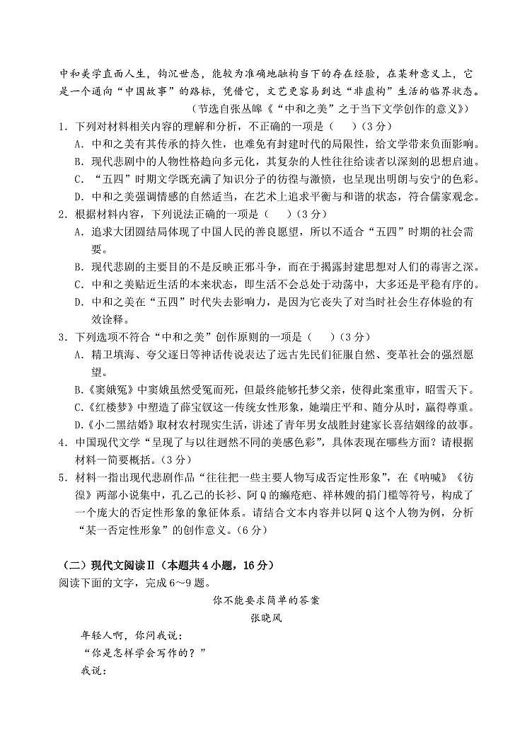 语文-辽宁省沈阳市东北育才学校2024-2025学年高二下学期第二次月考试题含答案第3页