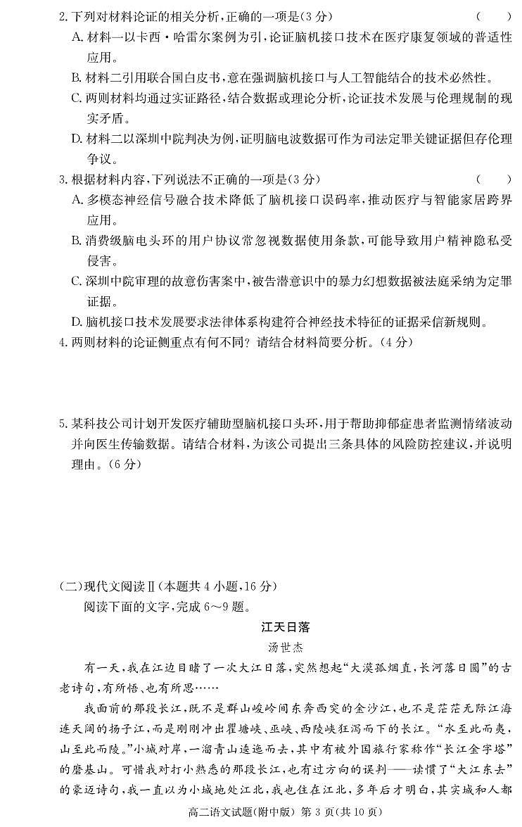 语文-湖南师范大学附属中学2024-2025高二下期末考试（含答案）第3页