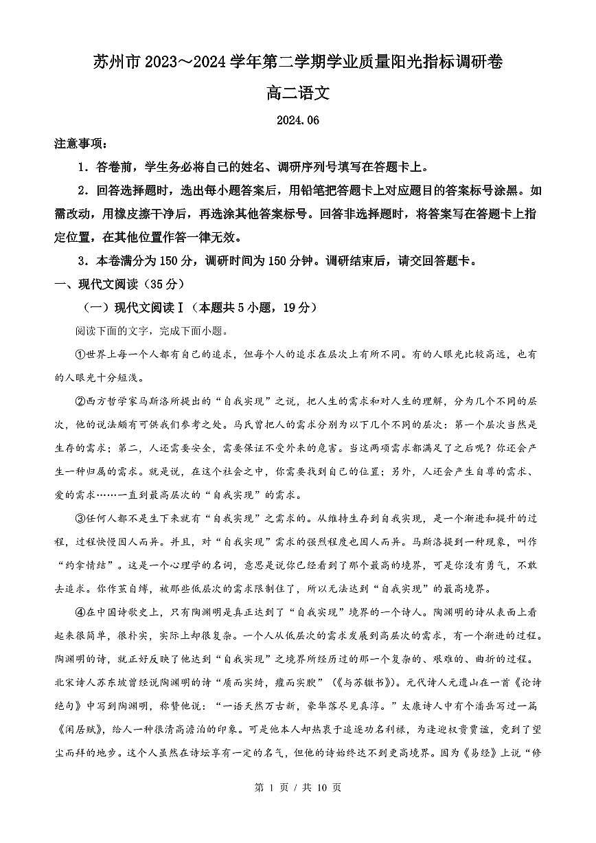 语文-江苏省苏州市2023-2024学年高二下学期6月期末考试试题和答案第1页