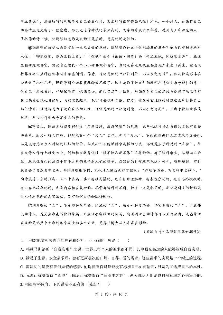 语文-江苏省苏州市2023-2024学年高二下学期6月期末考试试题和答案第2页