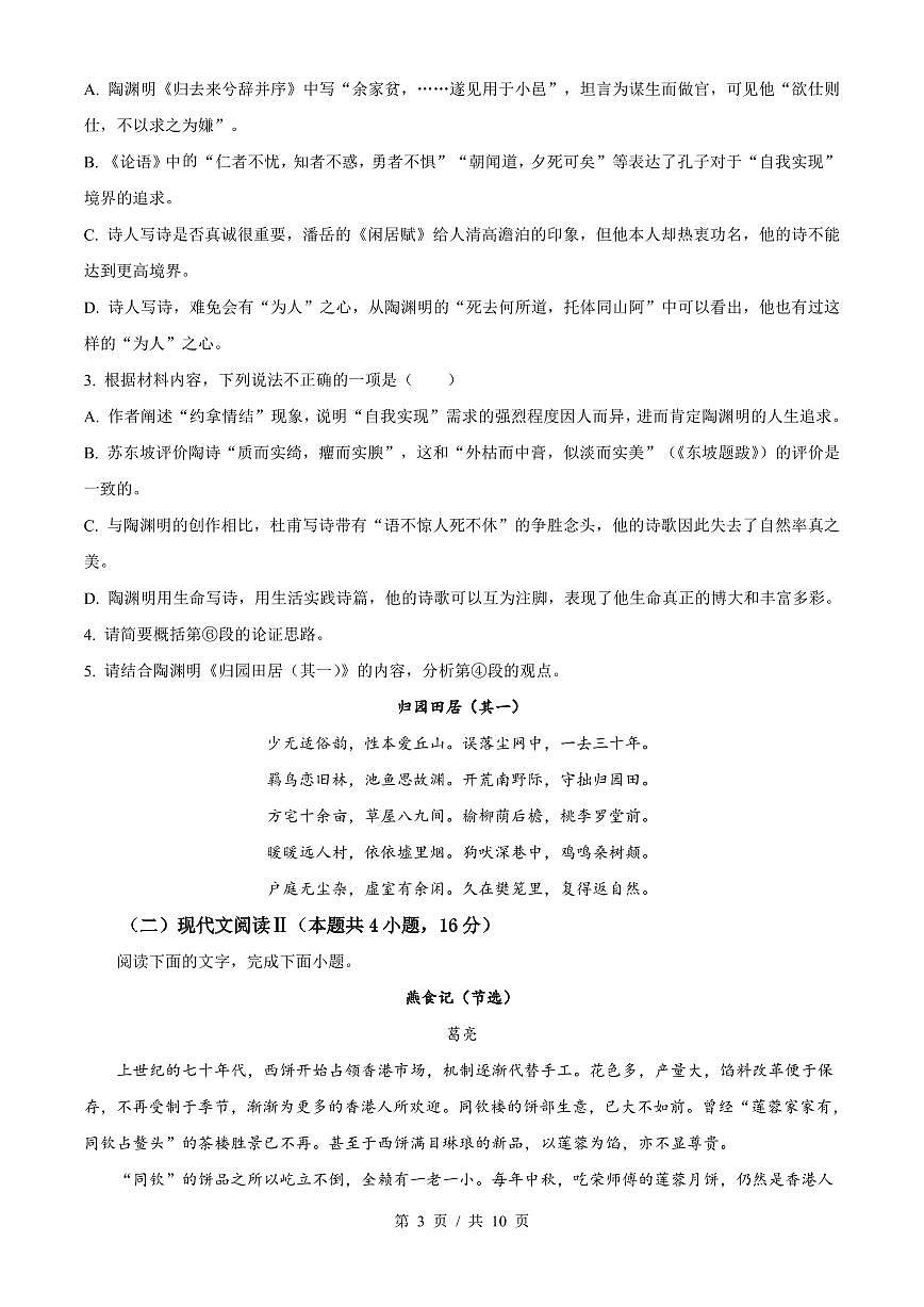 语文-江苏省苏州市2023-2024学年高二下学期6月期末考试试题和答案第3页