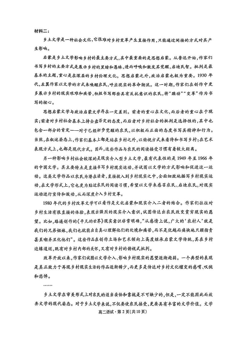 语文-浙江杭州市2024-2025学年高二下学期6月期末考试试题和答案第2页