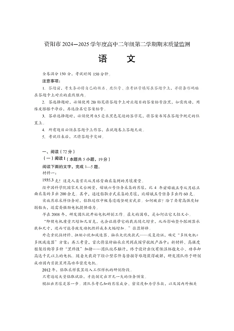 四川省资阳市2024-2025学年高二下学期7月期末考试语文试卷第1页