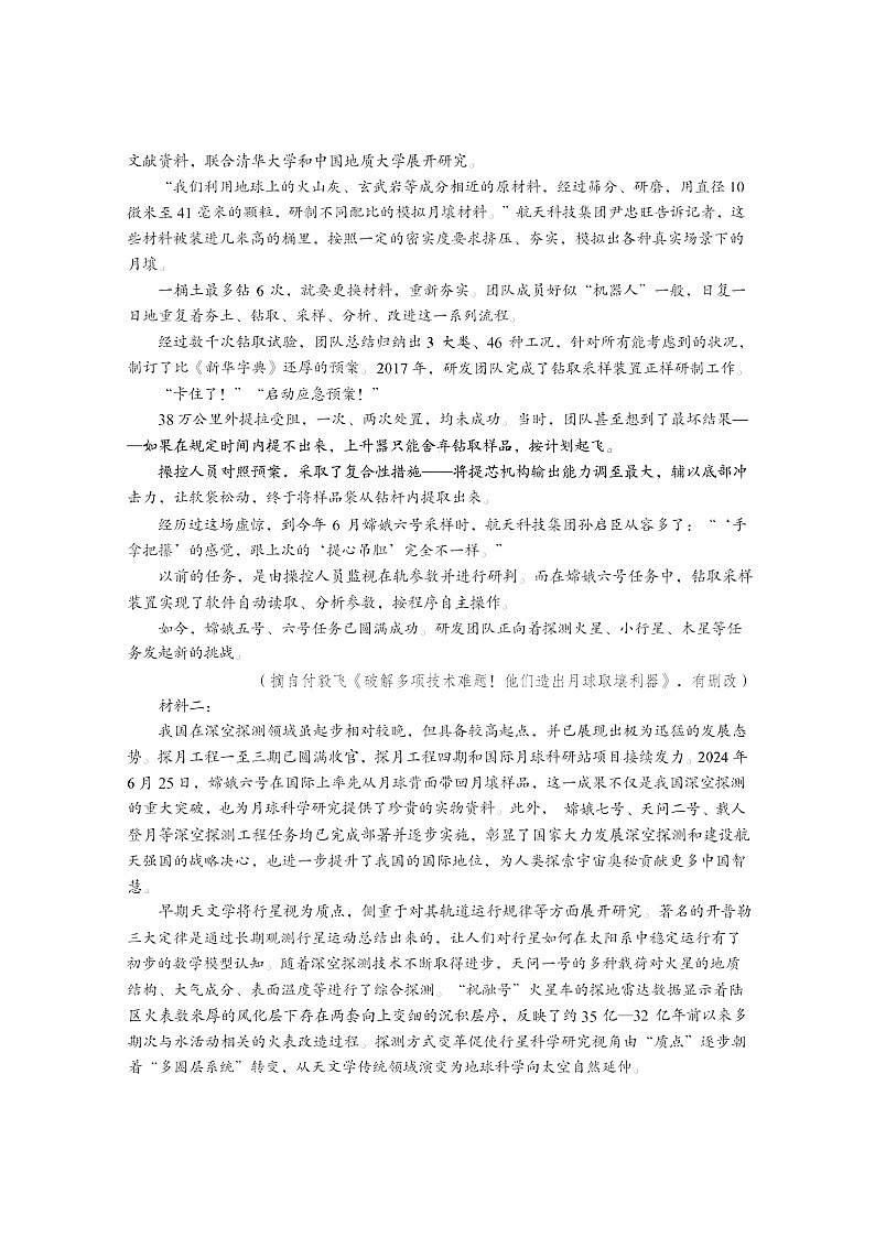 四川省资阳市2024-2025学年高二下学期7月期末考试语文试卷第2页