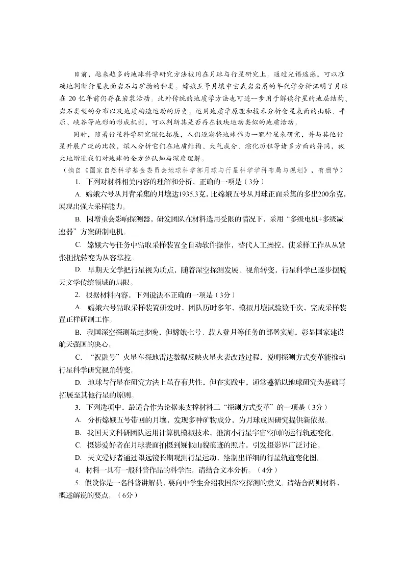 四川省资阳市2024-2025学年高二下学期7月期末考试语文试卷第3页