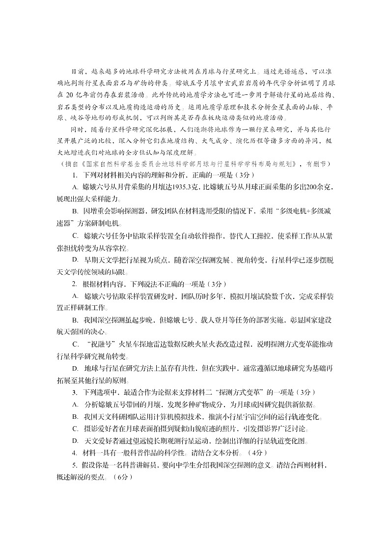 四川省资阳市2024-2025学年高二下学期7月期末考试语文试卷第3页