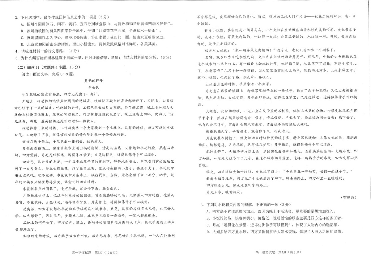 四川省雅安市2024-2025学年高一下学期期末教学质量检测语文试卷第2页