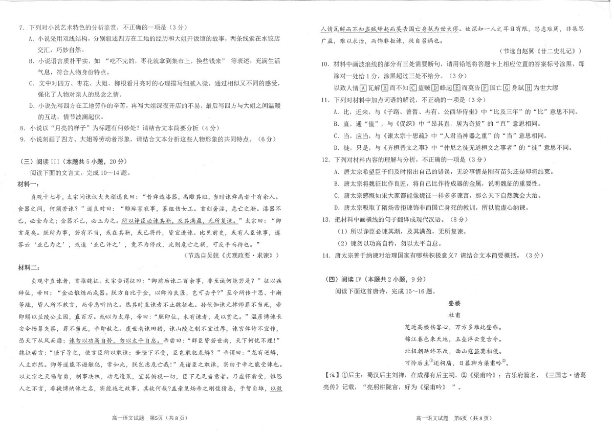 四川省雅安市2024-2025学年高一下学期期末教学质量检测语文试卷第3页