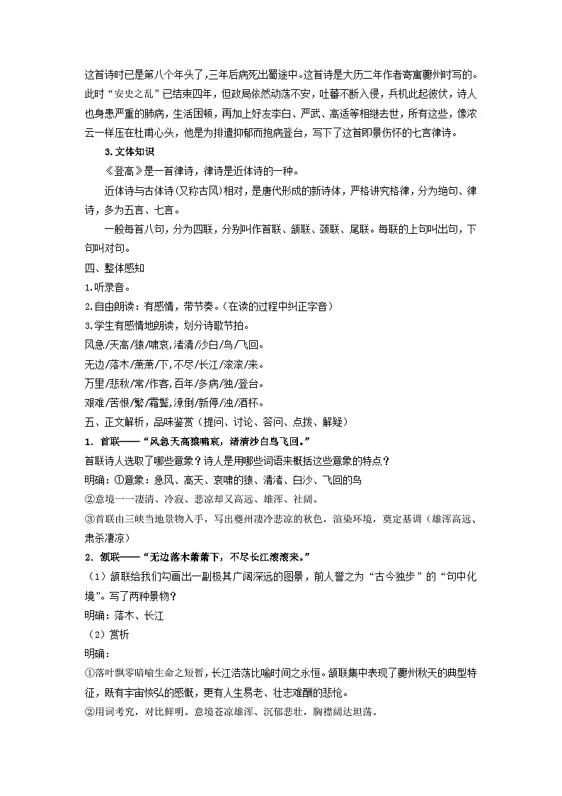 8.2 《登高》教案 统编版高中语文必修上册第2页