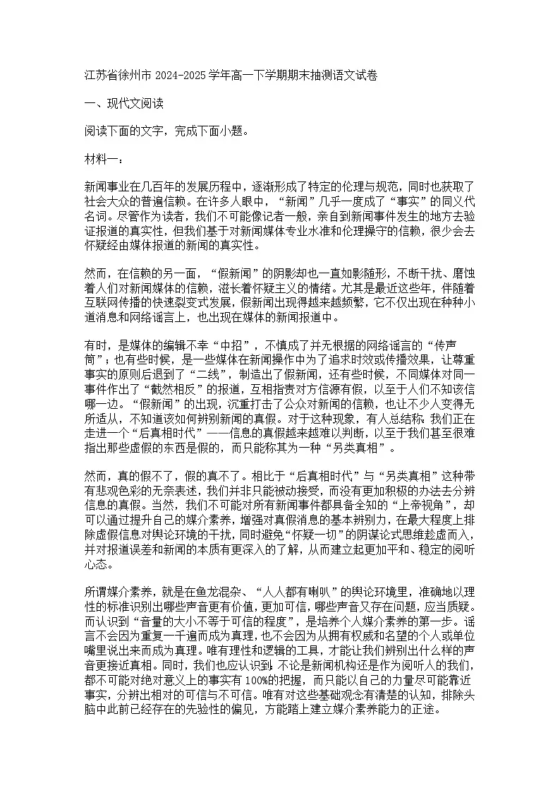 江苏省徐州市2024-2025学年高一下学期期末抽测语文试题（含答案）第1页