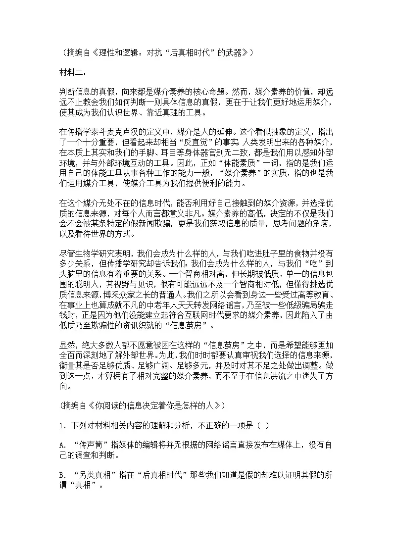 江苏省徐州市2024-2025学年高一下学期期末抽测语文试题（含答案）第2页