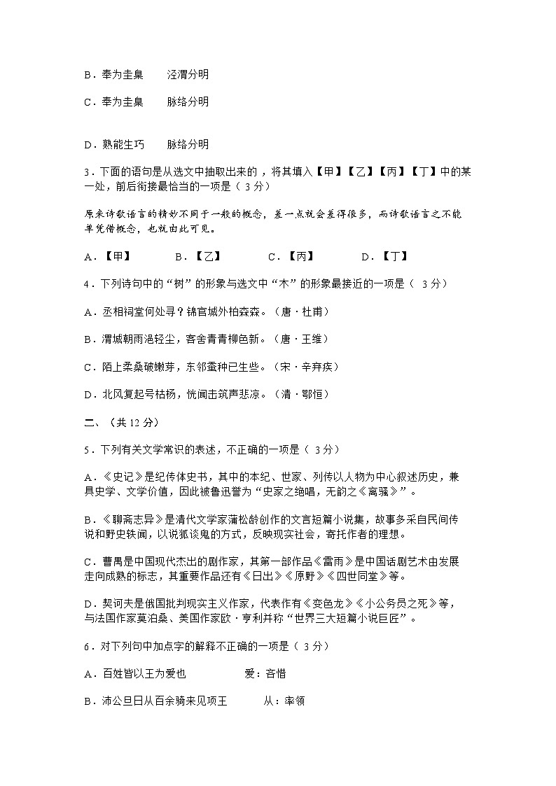 北京市西城区2024-2025学年度高一第二学期期末语文试题（含答案）第2页