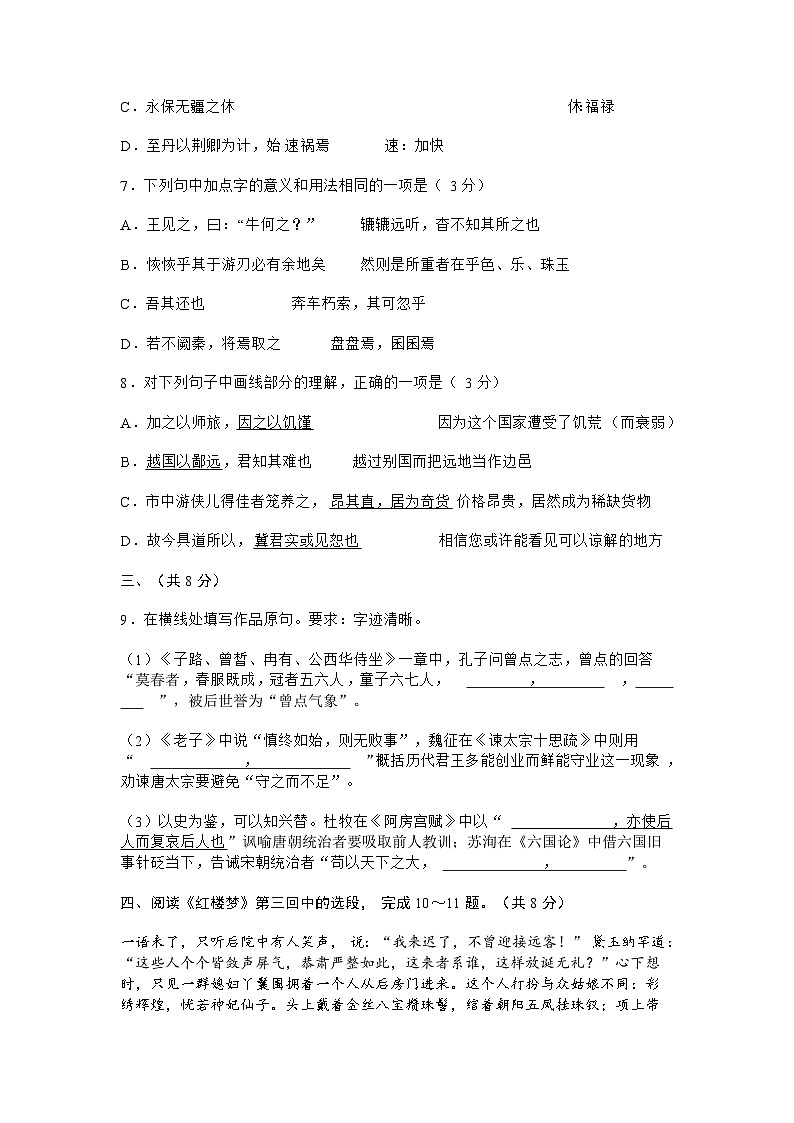 北京市西城区2024-2025学年度高一第二学期期末语文试题（含答案）第3页