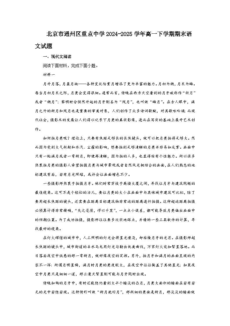 北京市通州区2024-2025学年高一下学期期末语文试题（含答案）第1页
