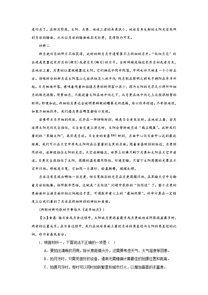 北京市通州区2024-2025学年高一下学期期末语文试题（含答案）第2页