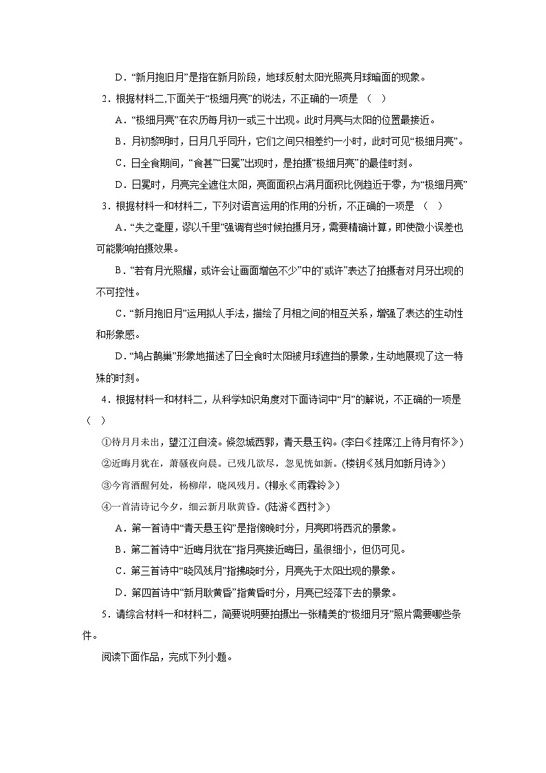 北京市通州区2024-2025学年高一下学期期末语文试题（含答案）第3页