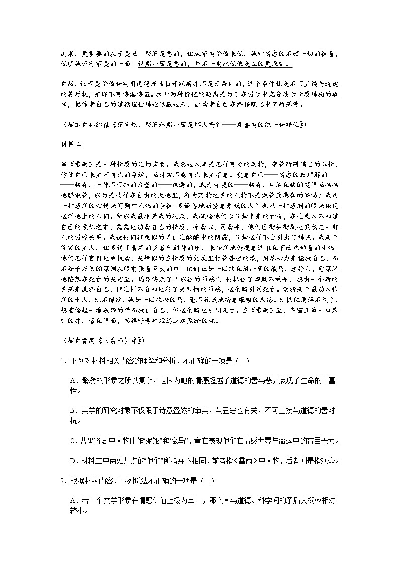 江苏省扬州市2024-2025学年高一下学期期末语文试题（含答案）第2页
