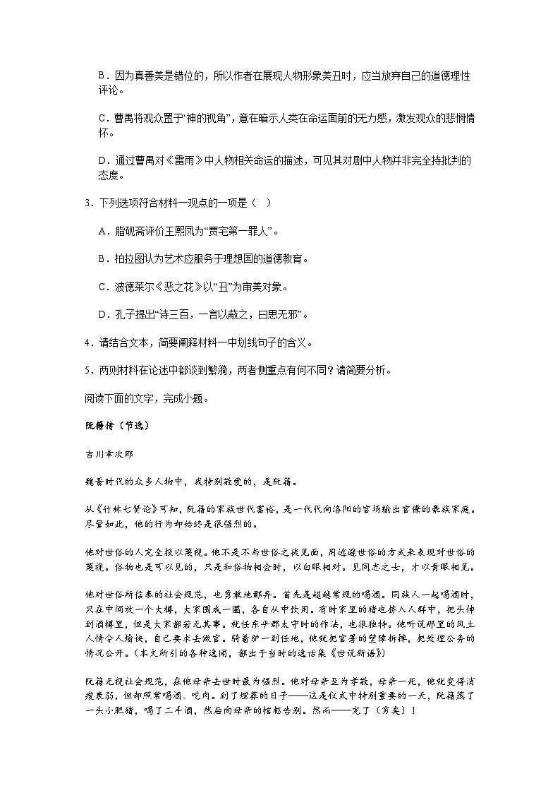 江苏省扬州市2024-2025学年高一下学期期末语文试题（含答案）第3页