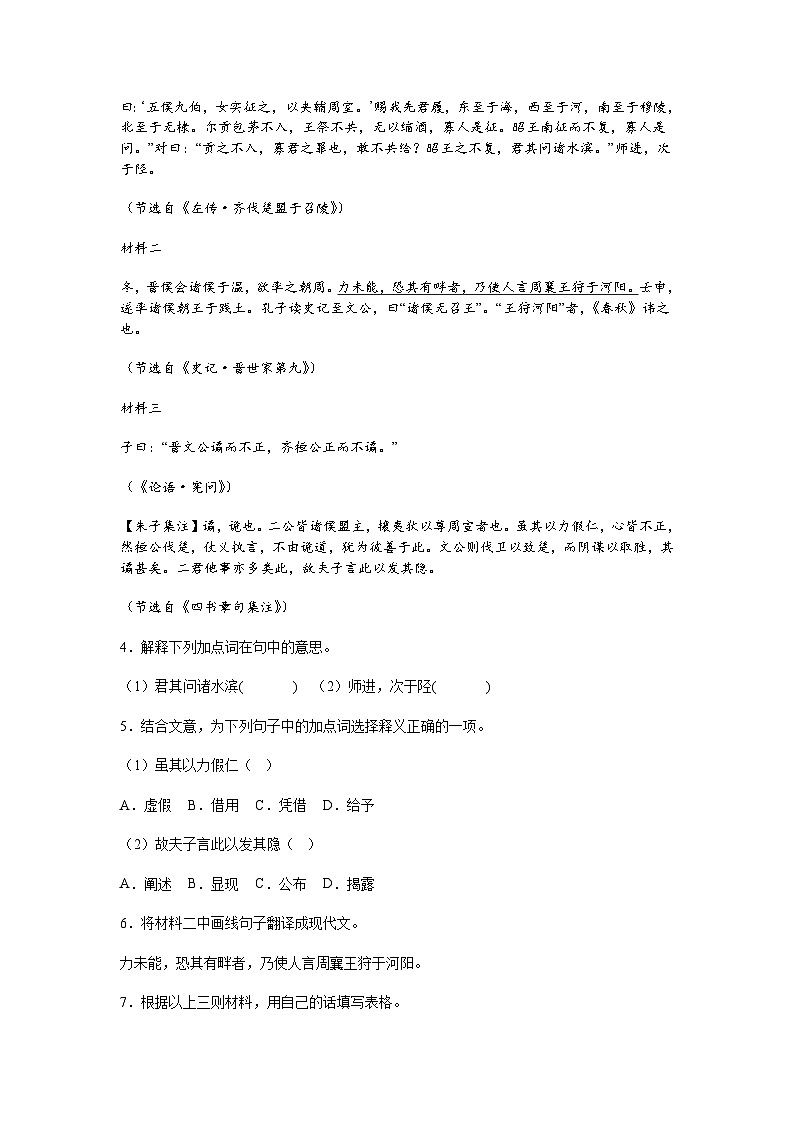 上海市黄浦区2024-2025学年高一下学期期末语文试题（含答案）第2页