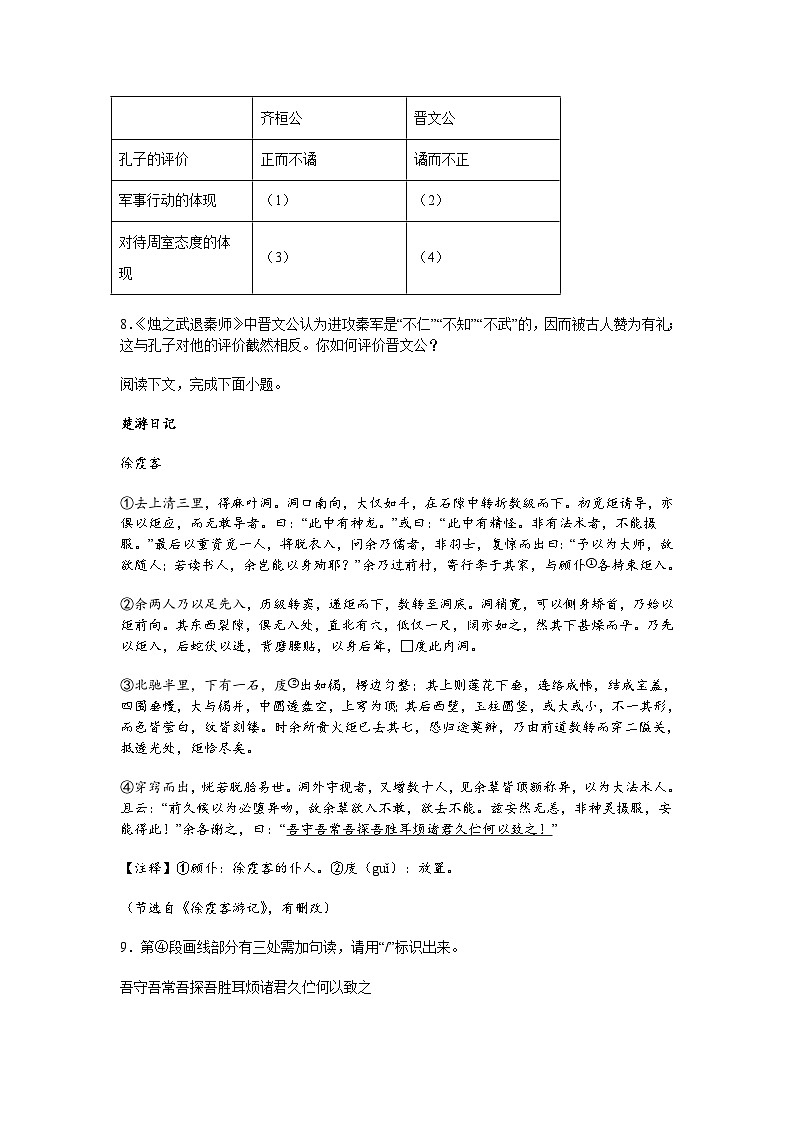 上海市黄浦区2024-2025学年高一下学期期末语文试题（含答案）第3页