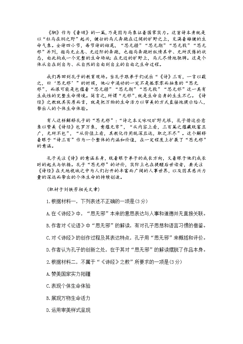 北京市西城区2024-2025学年度高二第二学期期末语文试题（含答案）第2页